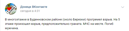 Донецк, взрыв