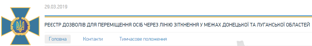 Донбасс, пропуск, КПВВ