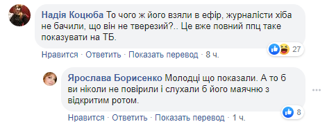 Мосийчук, скандал