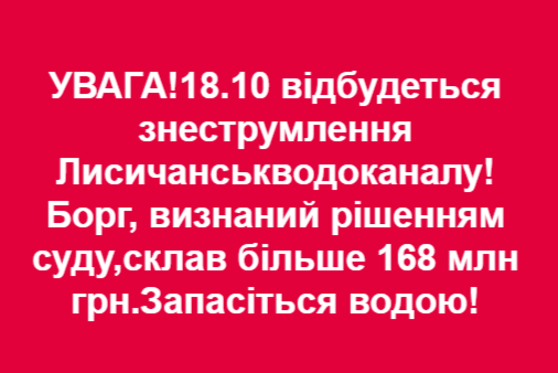 Лисичанск, вода