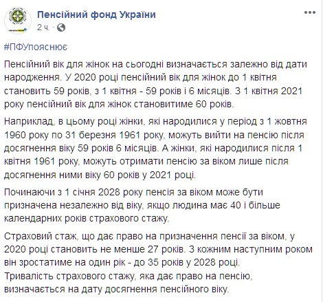 В Украине с 1 апреля повысят пенсионный возраст для женщин