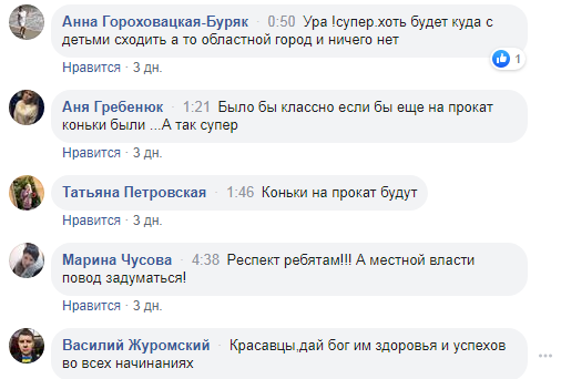 Северодонецк, каток