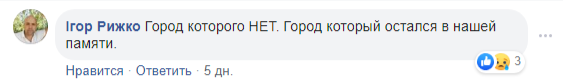 "Город которого нет": В сети показали, как раньше выглядел Лисичанск