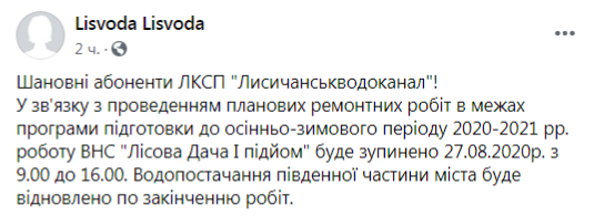 Часть Лисичанска вновь осталась без воды