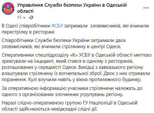 Перестрелка в одесском ресторане
