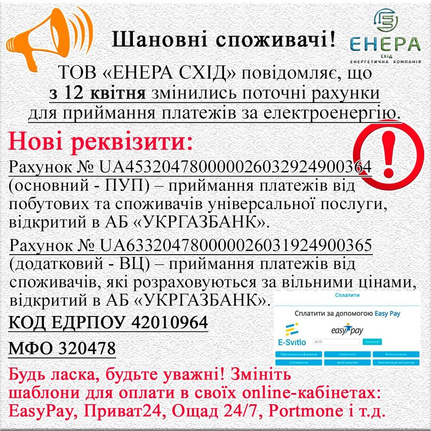 ООО "ЕНЕРА СХІД"