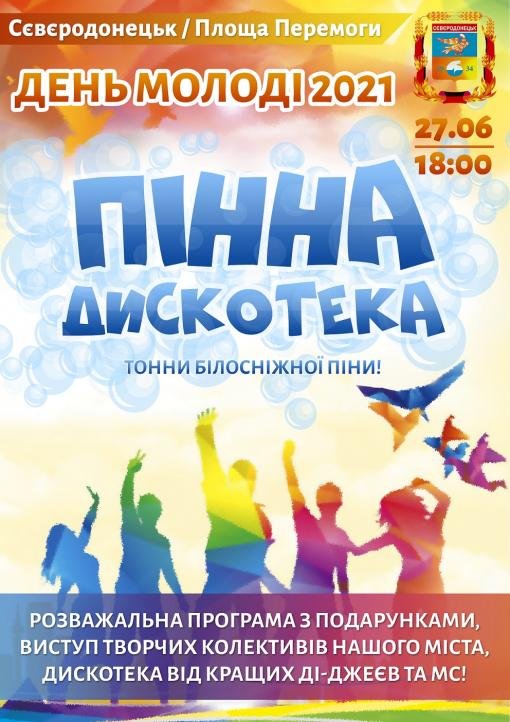 Северодонецк