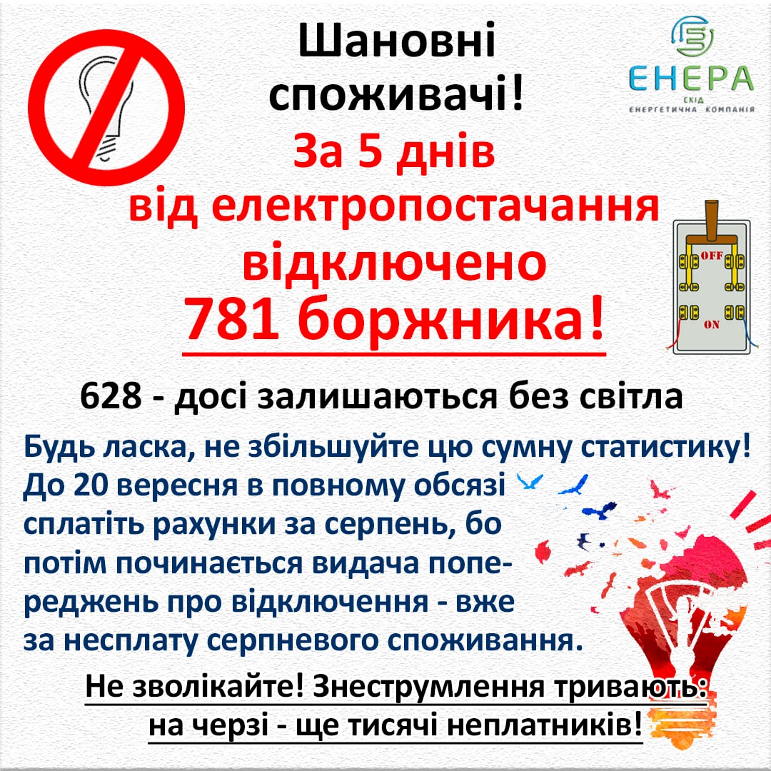 обесточить за долги