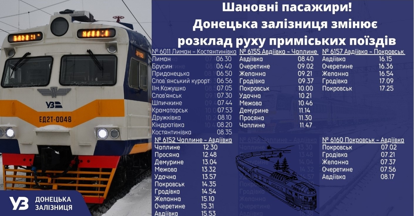 ГП "Донецкая железная дорога"