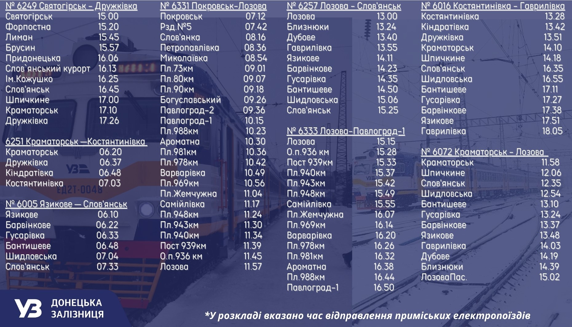 ГП "Донецкая железная дорога"