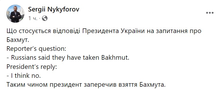 Бахмут