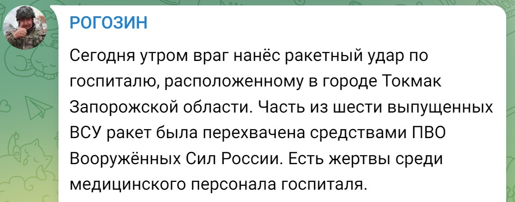 Рогозин