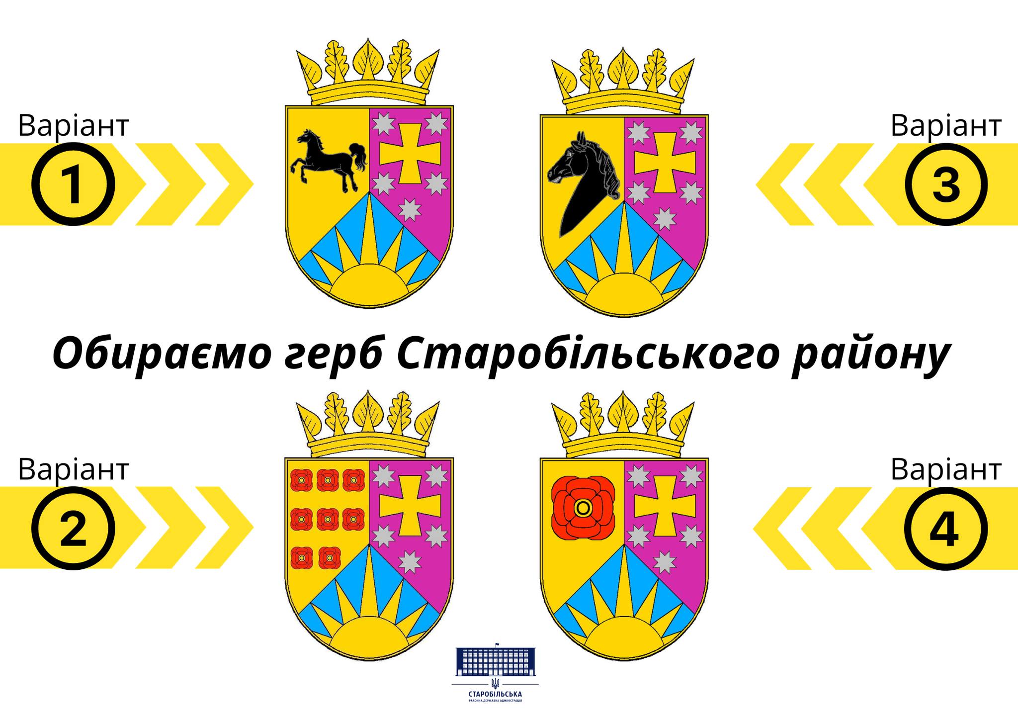 Старобельская РГА объявила голосование за герб Старобельского района