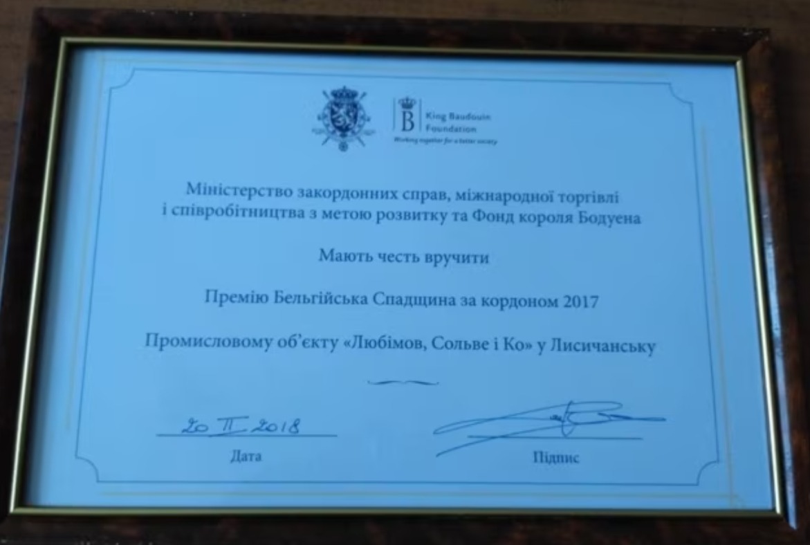 Лисичанск получил премию "Бельгийское наследие за границей" (Belgian Heritage Abroad Award)