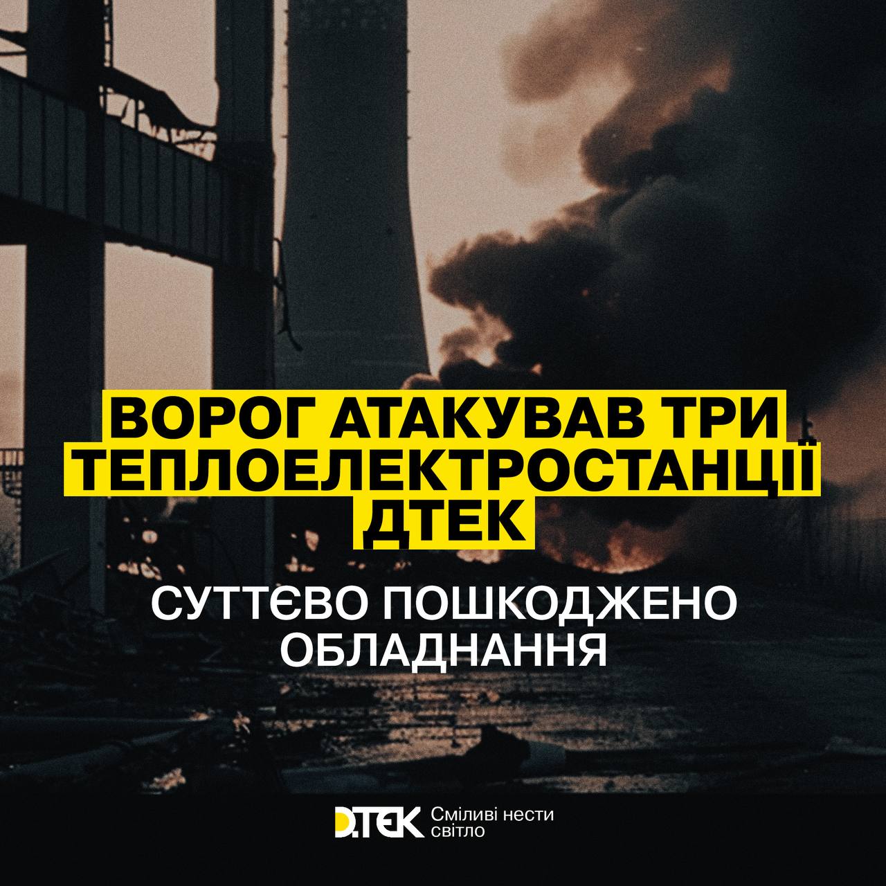 ДТЭК