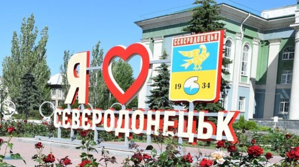 Северодонеце