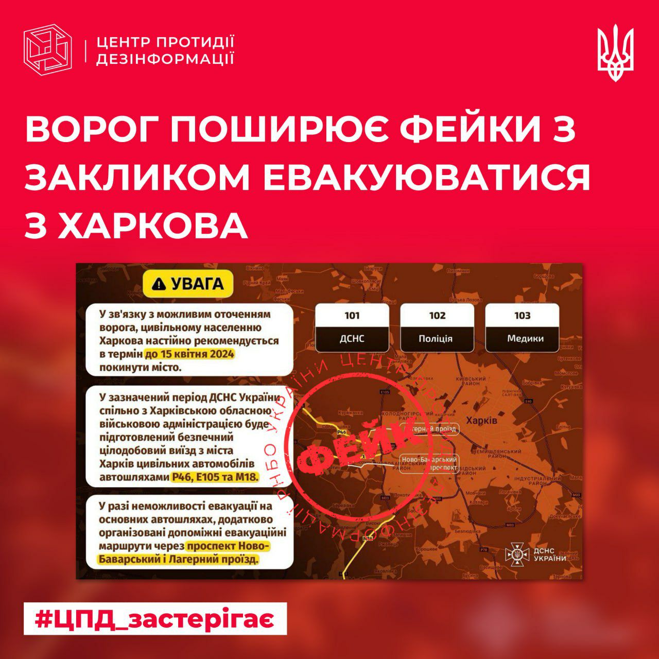 Центр противодействия дезинформации