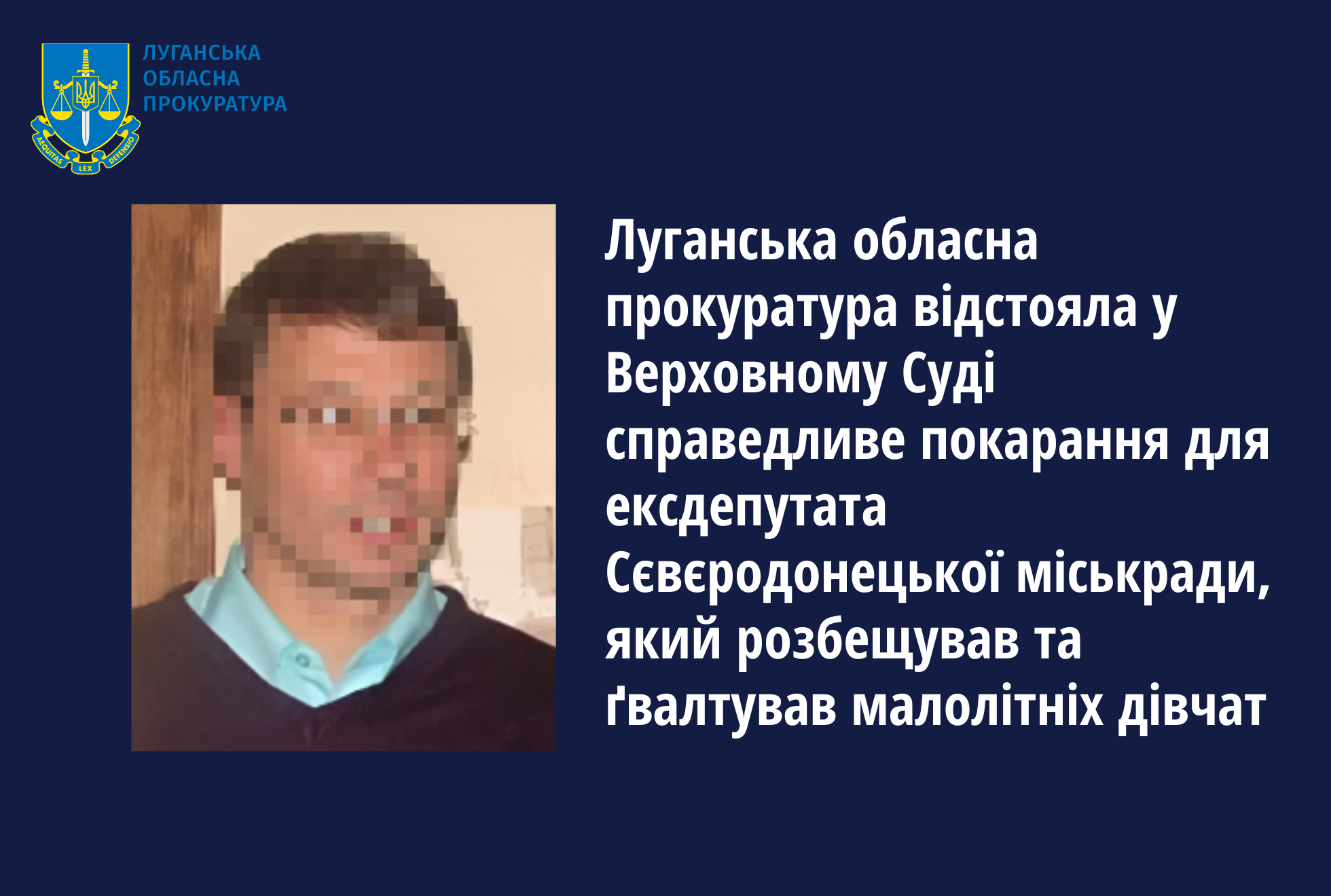 Луганская прокуратура
