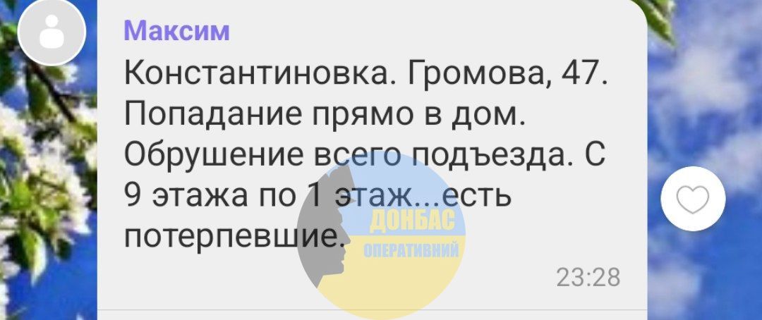 Константиновка, новости соцсетей