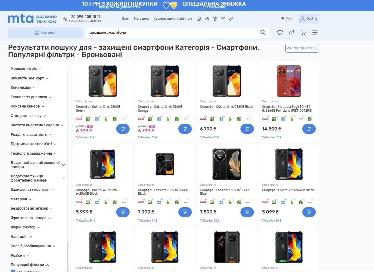 Асортимент захищених смартфонів в МТА