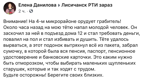 грабитель в лисичанске