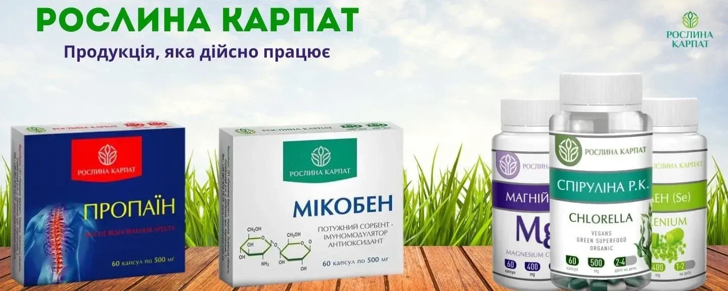 рослина Карпат