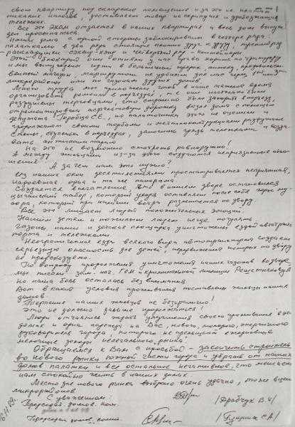 Обращение жителей
