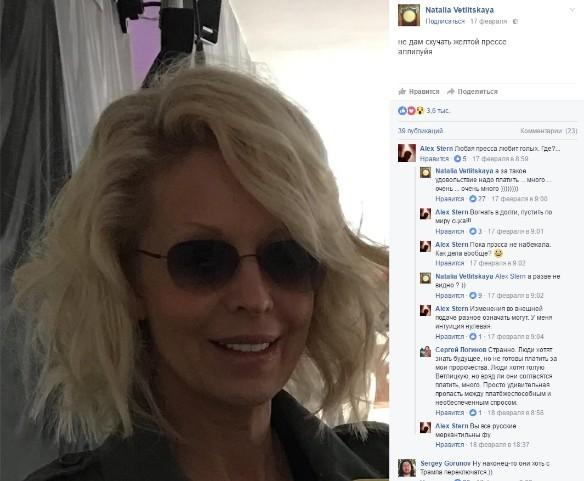 Наталья Ветлицкая