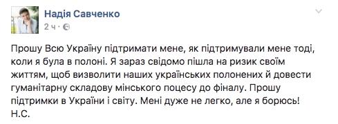 Скрин_Савченко