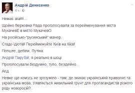 Мукачево переименовали