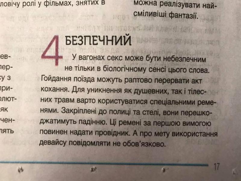 Как заниматься сексом в поезде: советы Укрзализныци