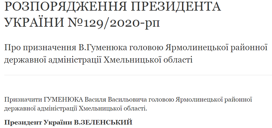 распоряжение