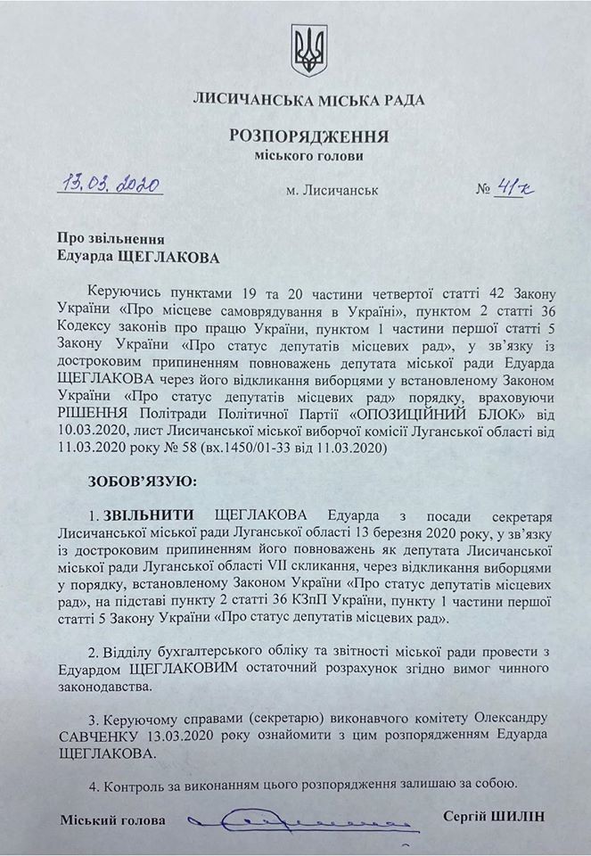 распоряжение