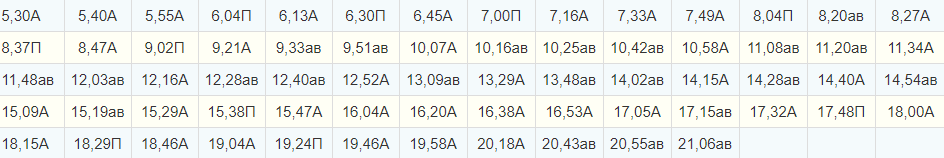 расписание
