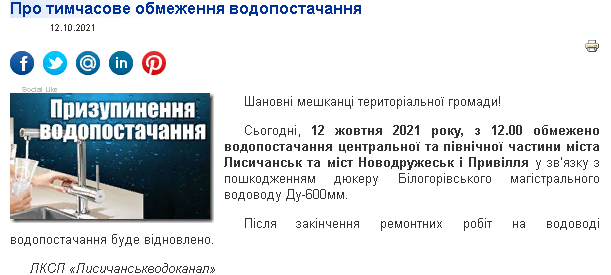водоканал
