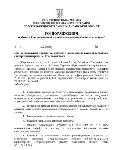 стоимость проезда