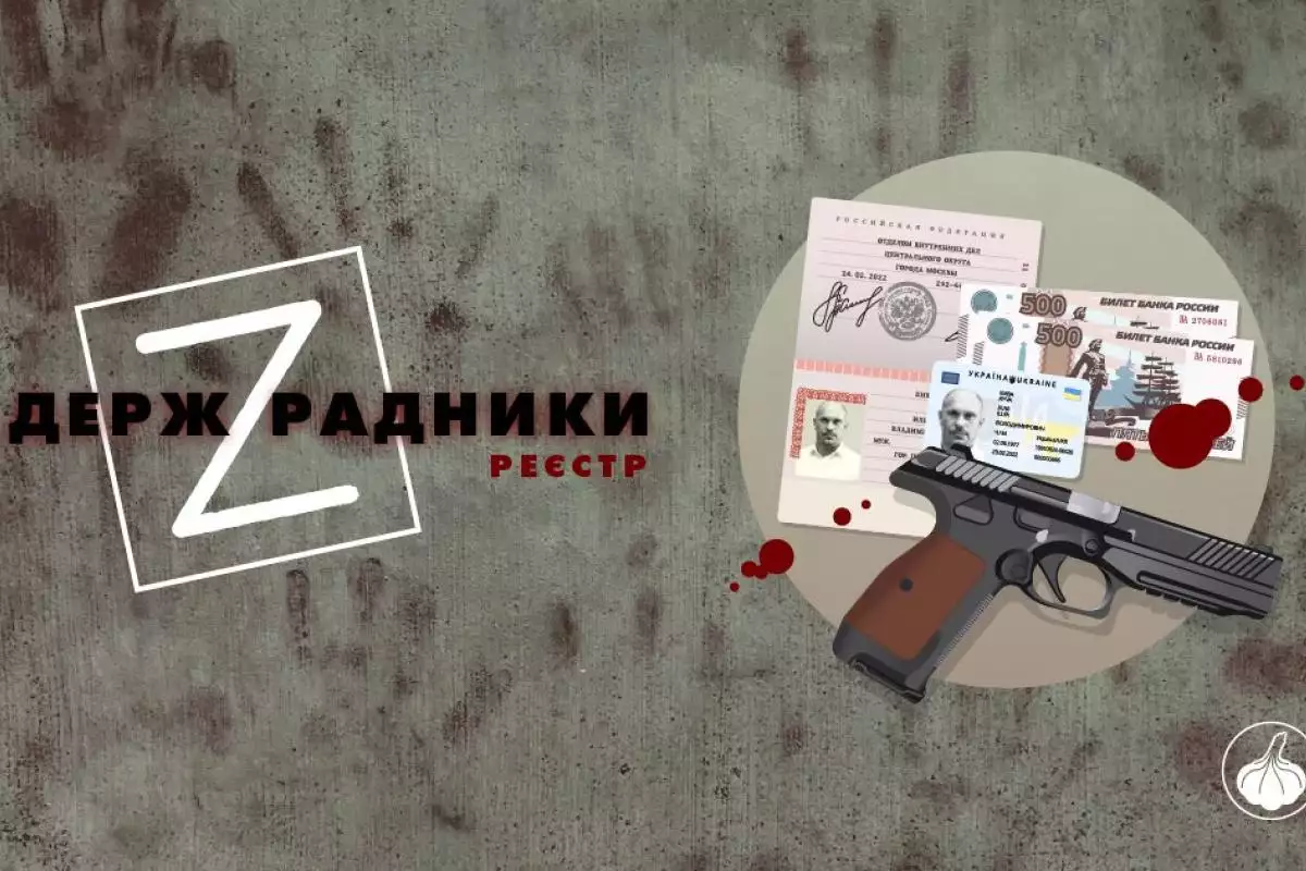 Движение "ЧЕСТНО" запустило Реестр предателей Украины